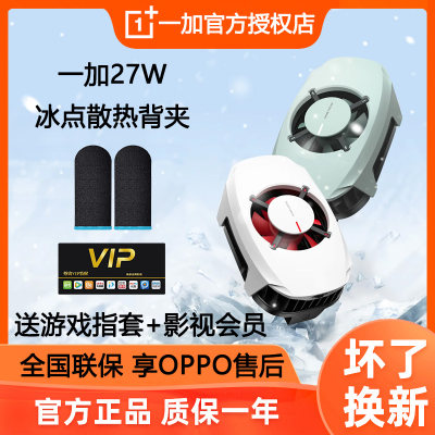 一加27W冰点散热背夹官方正品