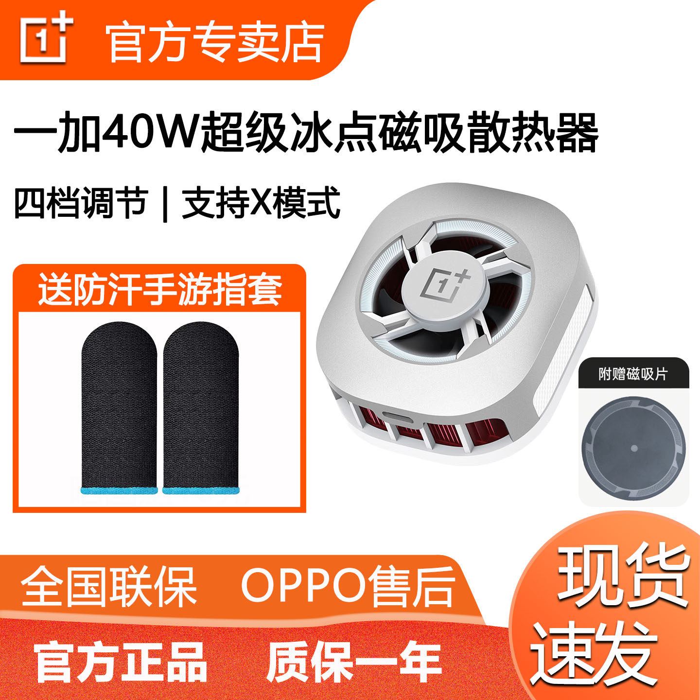 一加40W超级冰点磁吸散热器 OPPO半导体手机散热背夹游戏苹果安卓
