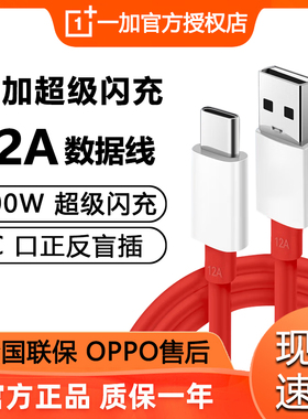 一加闪充数据线原装线 OnePlus超级闪充线 一加100W 80W 65W 8pro/8/7pro 原装充电器数据线 Warp30适配器1加