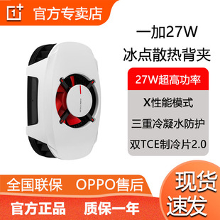 OPPO OnePlus半导体手机散热器游戏直播专用 一加27W冰点散热背夹