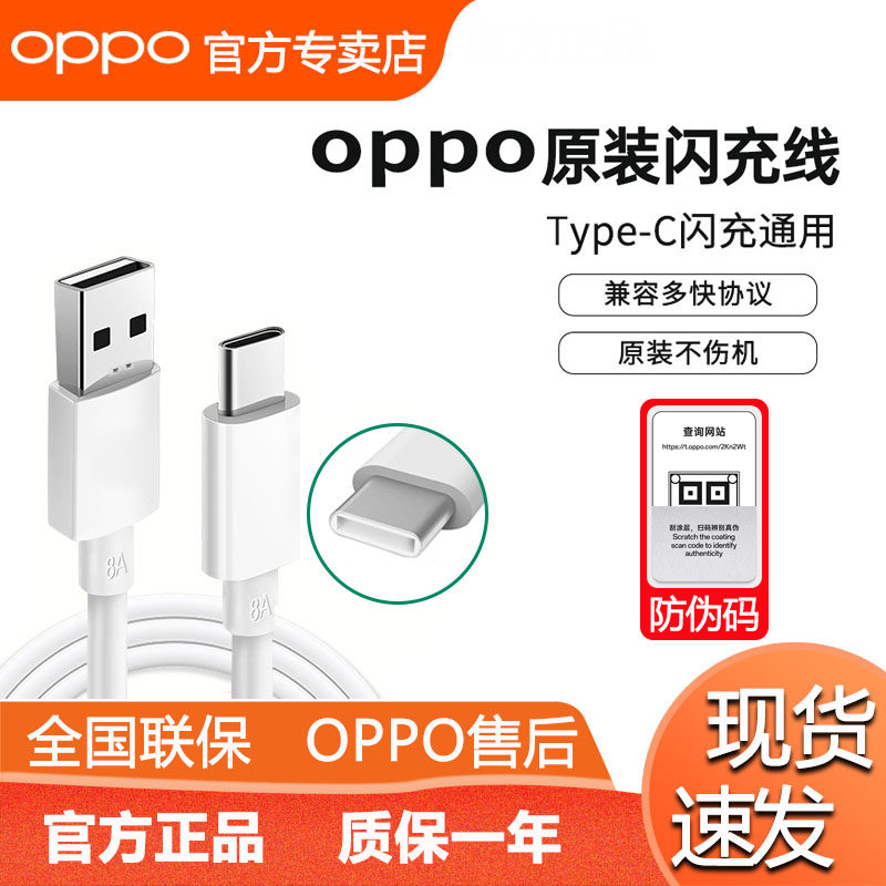 OPPO原装数据线闪充Type-C安卓手机快充充电线数据线官方 