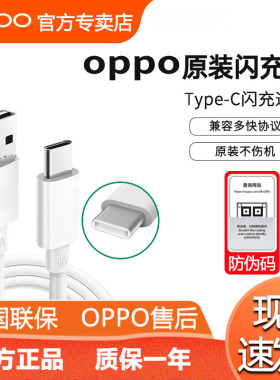 OPPO原装数据线闪充Type-C安卓手机快充充电线数据线官方 8A/65W/80W opporeno9/8/7/6/5/4 R17 K5/K7/K9pro