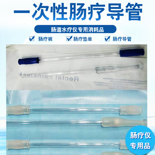 肠疗一次性导管床单肠疗裤一次性肠道水疗仪导管灌肠美容院清肠管
