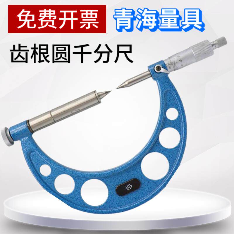 新款齿根圆千分尺0-25外径测厚仪高精度工业级数显固定座包邮