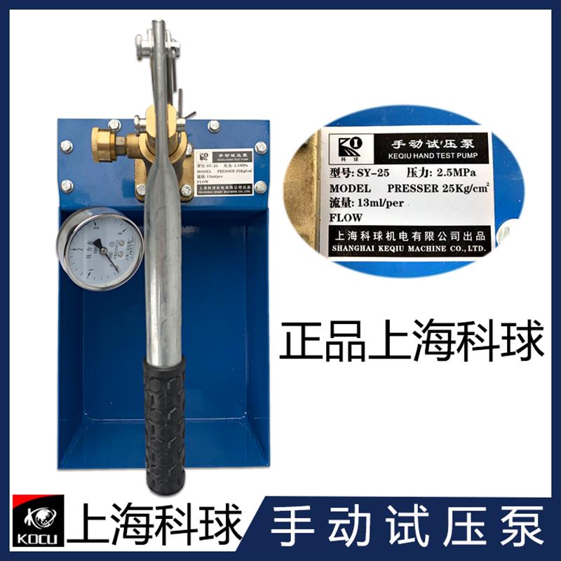 新款厂家直销 科球手动试压泵SY-25/SYL-25/SYL-63打压泵管道包邮