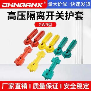 新款GW9-12KV户外高压隔离开关护套10KV高压隔离刀闸保护罩硅包邮