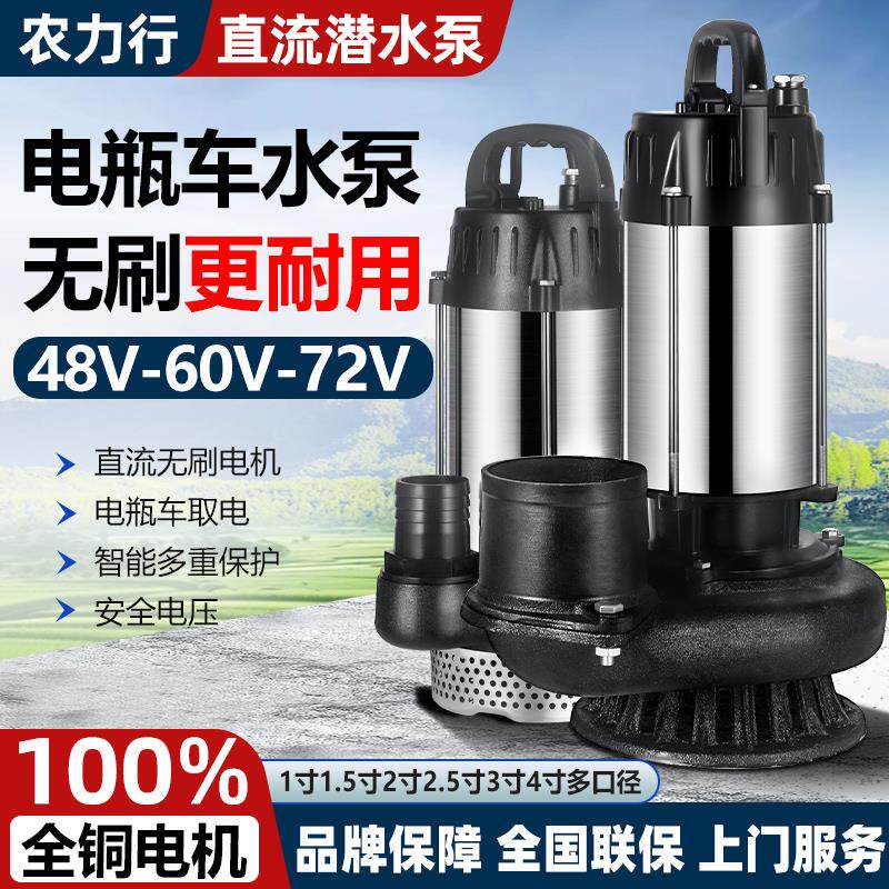 新款无刷直流潜水泵48V60V72V通用电动车专用抽水泵电瓶车三包邮