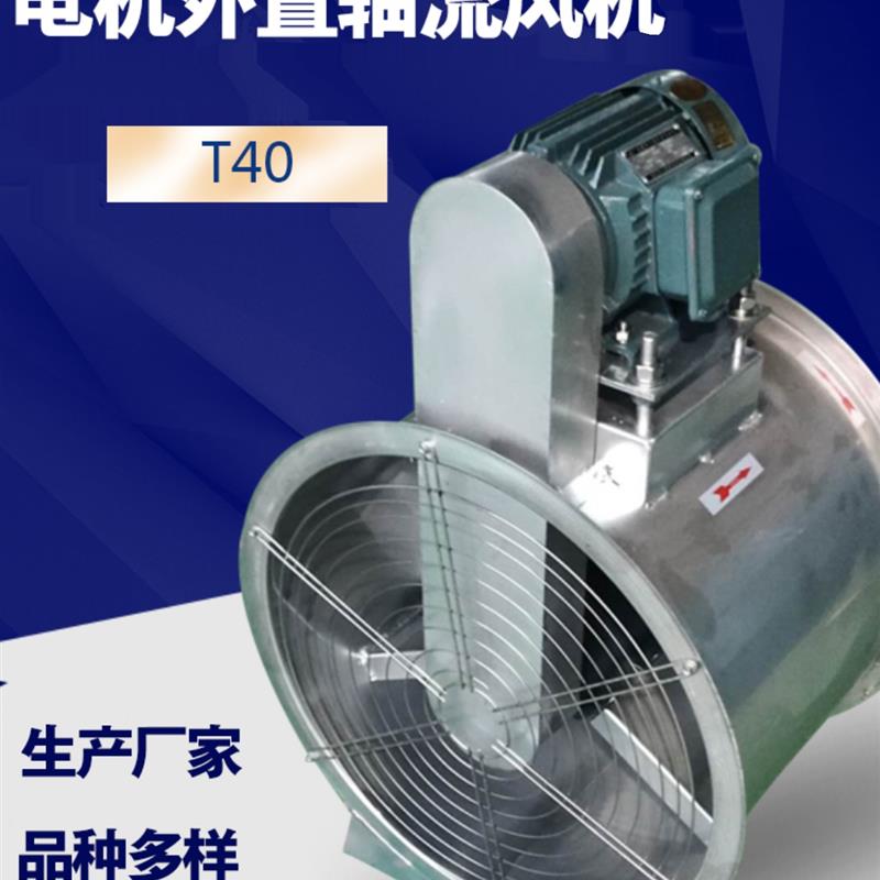 新款定制厨房排油烟皮带传动风机304不锈钢风机T40电机外置轴包邮