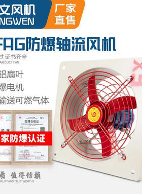 新款BFAG防爆排风扇300/400500防爆轴流风机220v工业防爆排气包邮