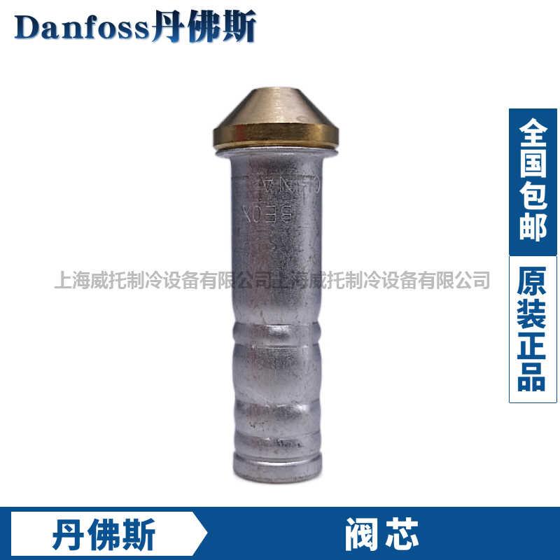 新款Danfoss膨胀阀阀芯TX2/TEX2/T2/TE2/TN2/TEN2/TS2/包邮
