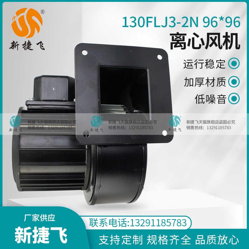 新款130FLJ3-2N 130FLJ2-2N 离心风机 苏州微电机有限包邮