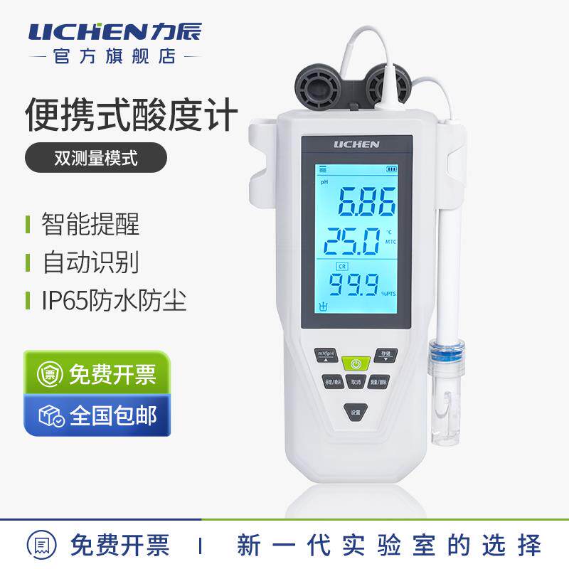 新款便携式酸度计实验室笔式pH计鱼缸PH值检测仪工业水质包邮
