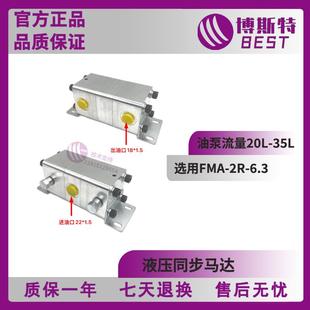 液压同步分流马达油泵一分四FMA油缸同步阀分流集流现货 新款