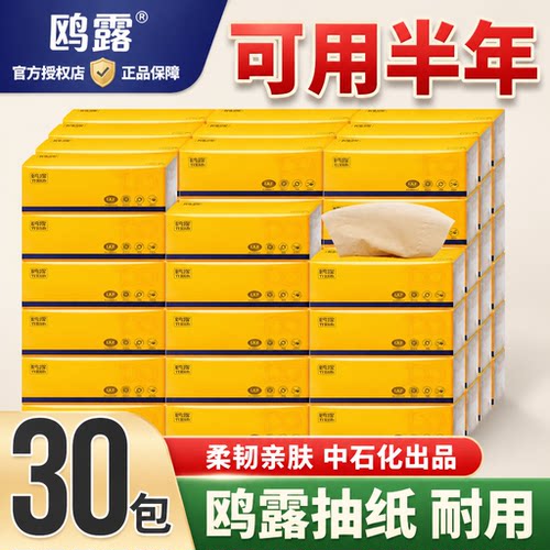 鸥露竹浆纸30包本色纸巾抽纸欧露竹纤维抑菌整箱批家用鸥鹭卫生纸