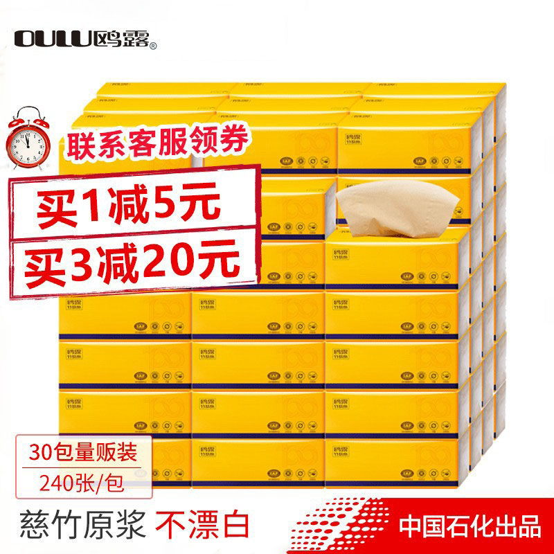 鸥露竹浆纸30包本色纸巾抽纸欧露竹纤维抑菌整箱批家用鸥鹭卫生纸