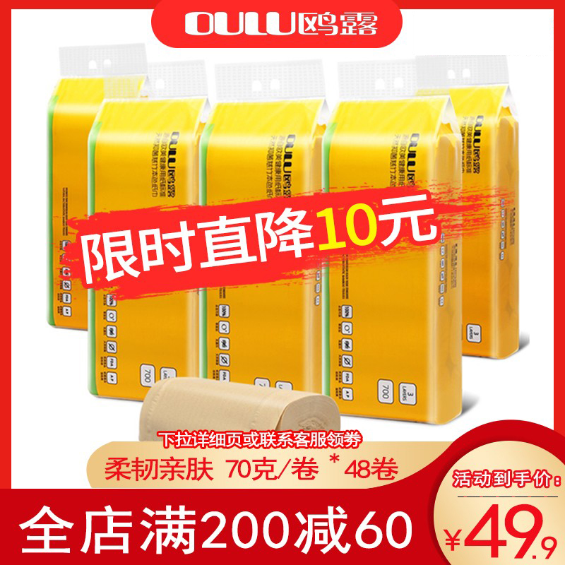 原生浆家庭装鸥露鸥露无芯卷纸