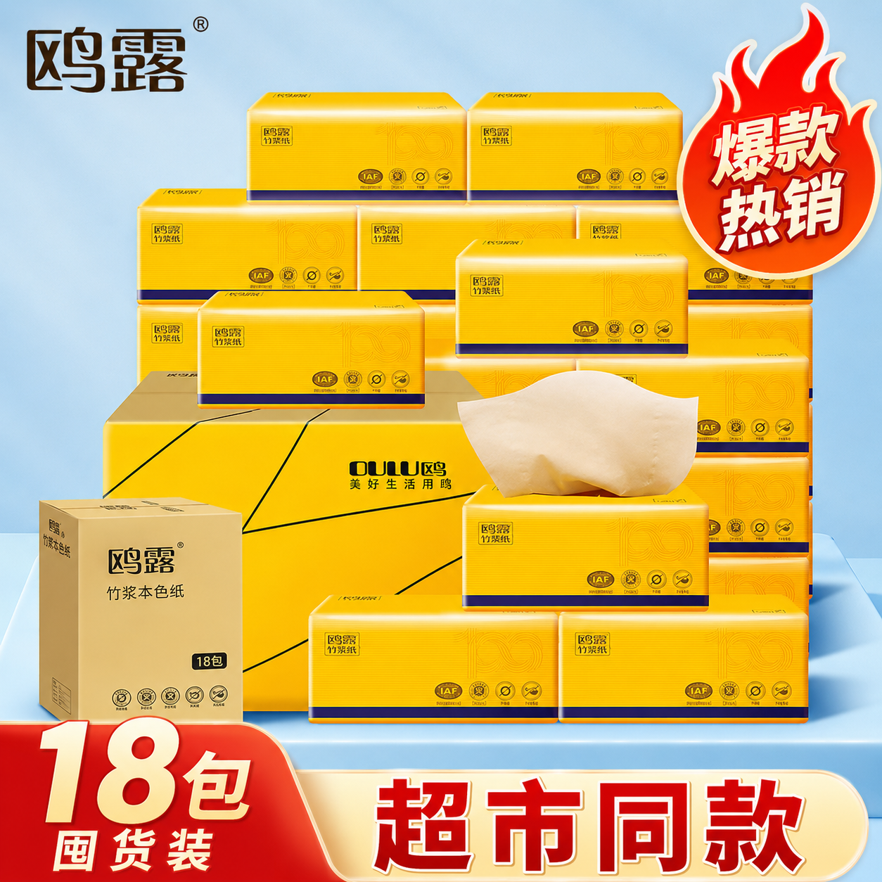 鸥露竹浆抽纸18包装家用3层面巾纸批发整箱纸巾不漂白实惠装宿舍