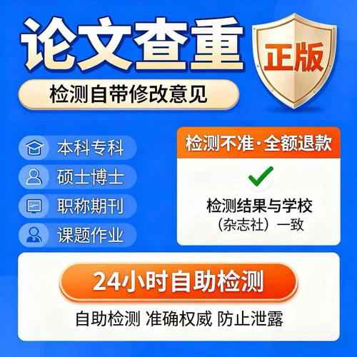 【论文查重+AIGC检测】硕博士本专知官网论文章ai率期刊职称报告