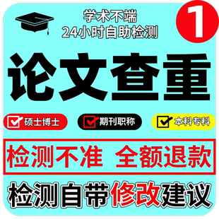 论文查重硕博士本专科网知网论文查重万方维普期刊职称评比小论文