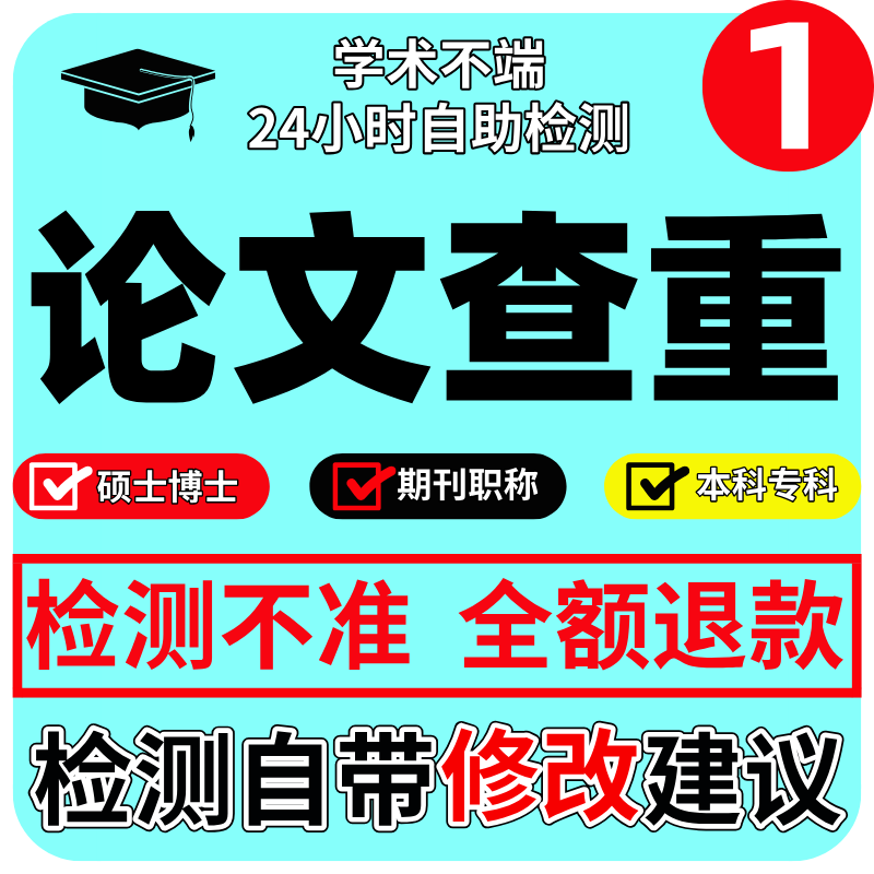 知网查重【论文查重+AIGC检测】