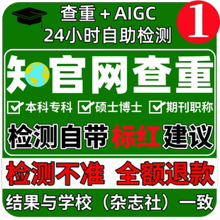 大学生论文查重硕博士本专网知网论文比赛期刊职称检测报告AIGC