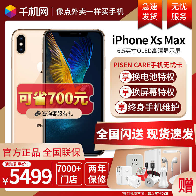 [现货速发]可省700现货苹果xsmax Apple/苹果iPhone XS Max 官网全网通11pro手机X苹果8P xr xs 7