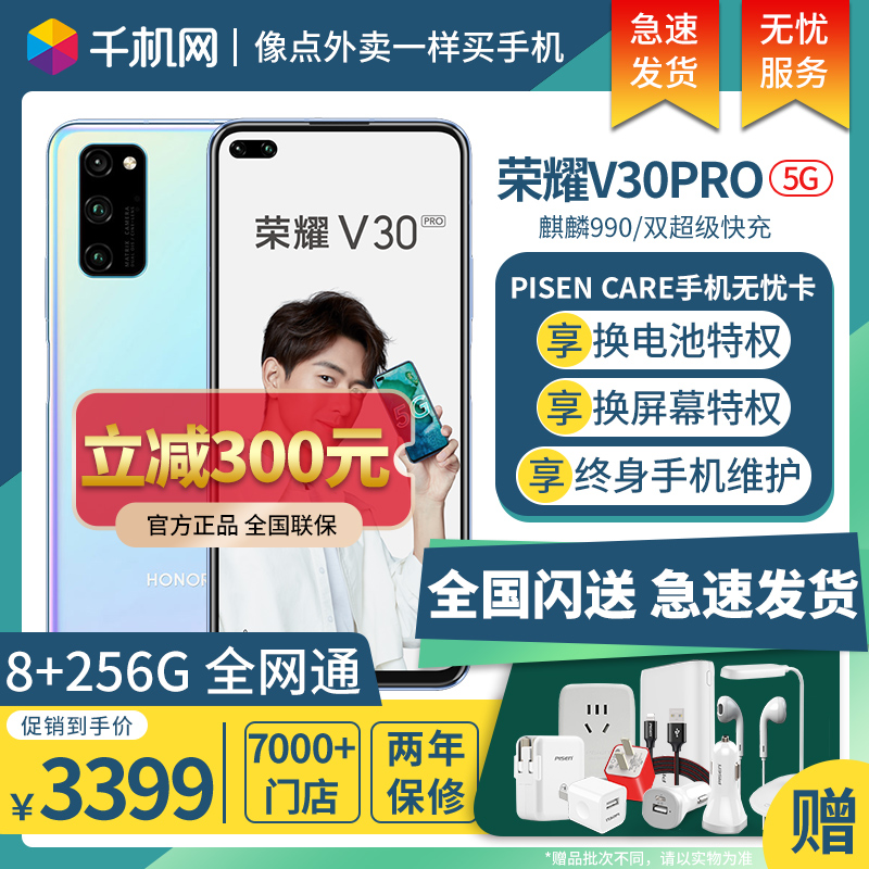 [现货速发]咨询减300元华为HONOR荣耀V30PRO 5G手机直降全网通 30por正品 v30pro新 V20pro麒麟990
