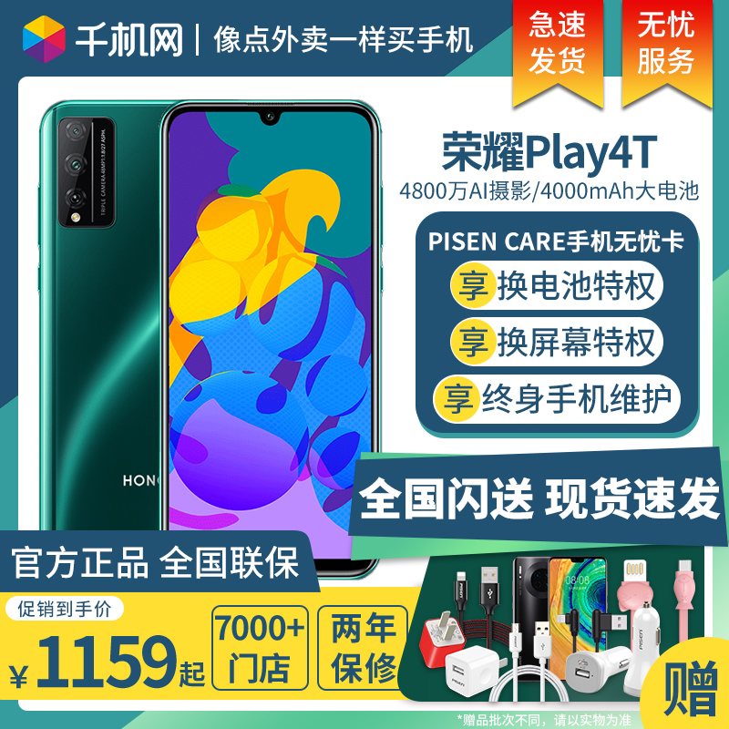 【速发 下单立减30元】华为HONOR荣耀Play4T手机麒麟710Aplay3学生游戏官网正品华为荣耀play4tpro