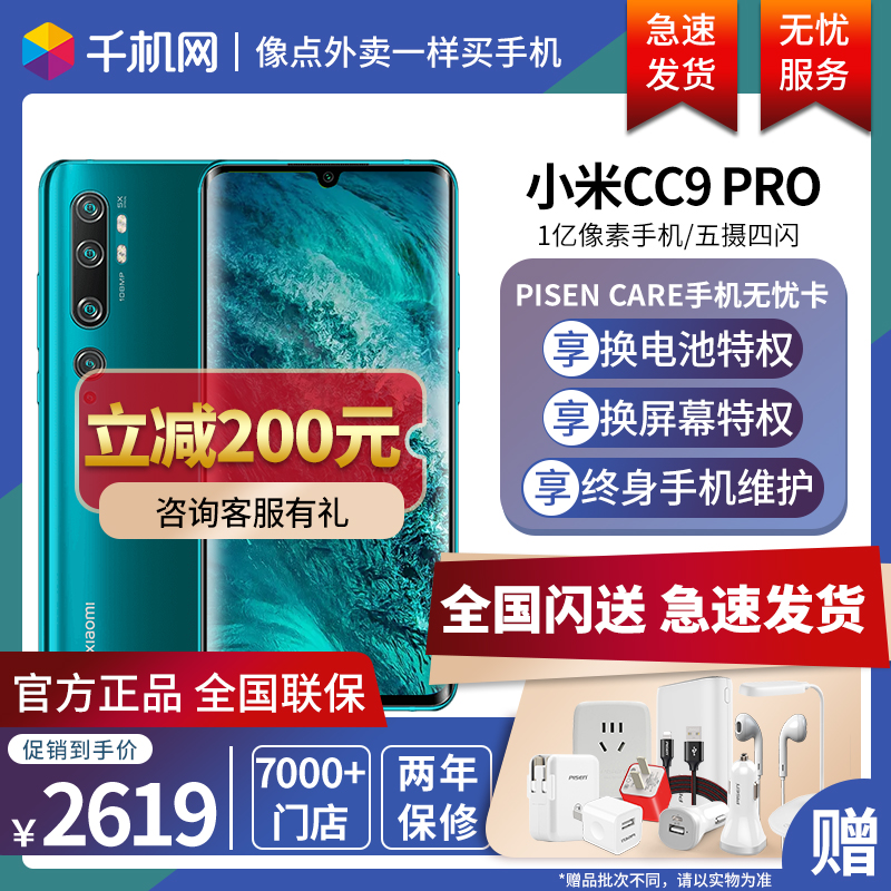 [现货速发]立减180元 两年保修xiaomi/小米CC9Pro手机1亿像素尊享版手机官网红米曲屏小米10青春版