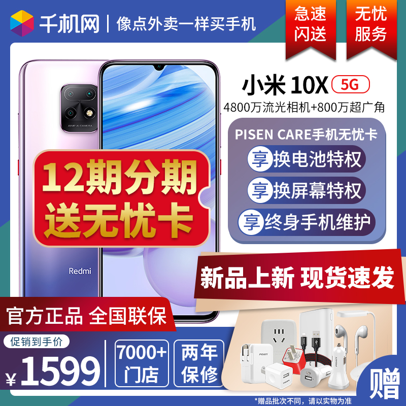 红米10x 天玑820新品手机5g双卡待机4800万拍照游戏智能老人学生全面屏正品小米x10xiaomi