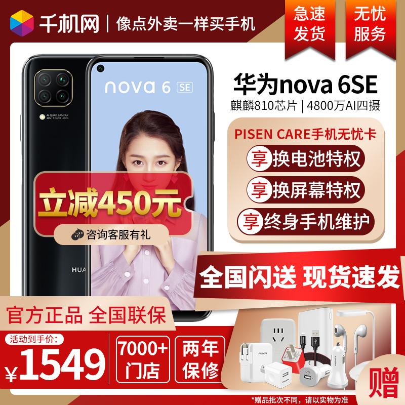 [现货速发]立减450 送好礼Huawei/华为nova 6 SE手机nova6sep30荣耀5g全网通mate30pro直降p20 pro