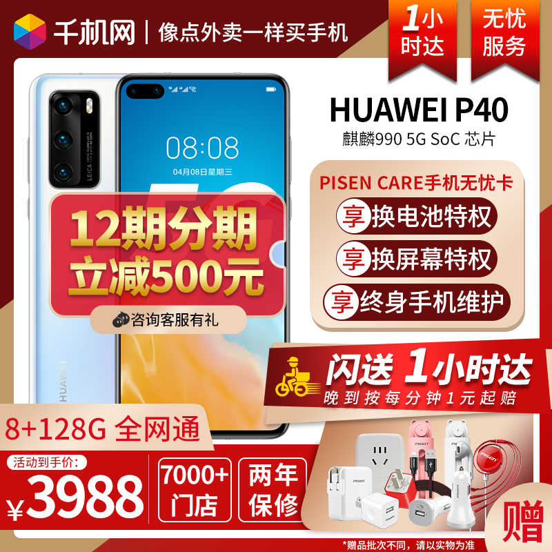 [1小时达 咨询客服减500元 ]Huawei/华为 P40 5G版官方旗舰店官网正品华为手机p30pro直降全网通折叠mate40