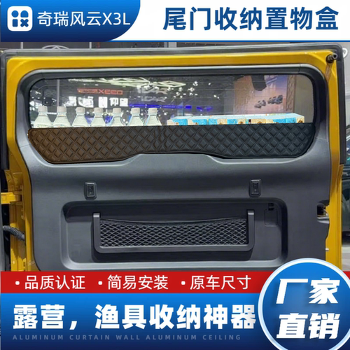奇瑞纵横G700尾门收纳盒可定制