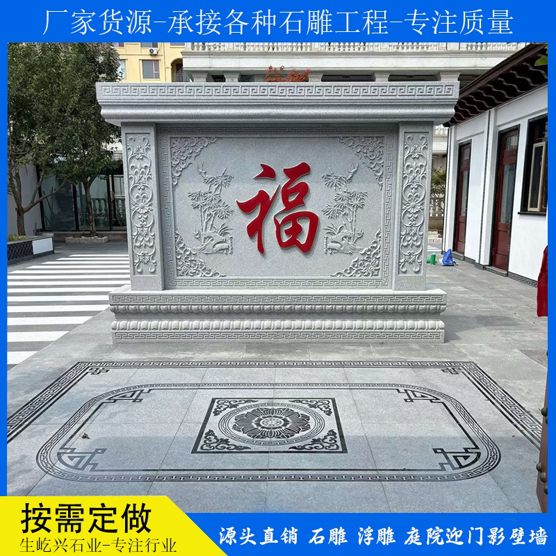 庭院迎门石雕福字影壁墙图片