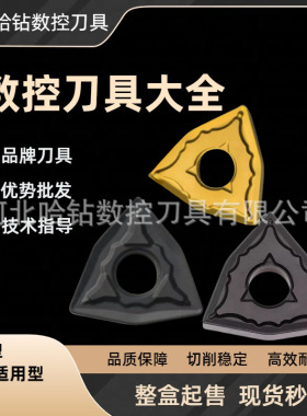 外圆桃形数控刀片跨境刀粒WNMG080408-OPR WNMG080404-OPM 2125