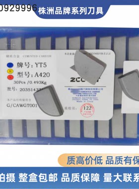 外圆硬质合金刀片镗刀端面YT5 YG6 A416Z A420 A425 430 440 450