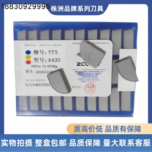 A420 A416Z A425 430 450 外圆硬质合金刀片镗刀端面YT5 440 YG6