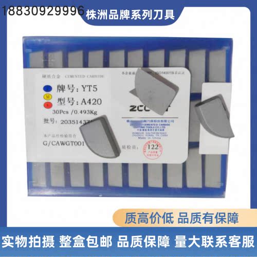 外圆硬质合金刀片镗刀端面YT5 YG6 A416Z A420 A425 430 440 450