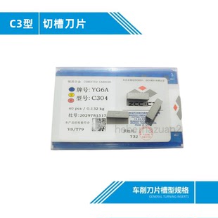 YW2 C310 C306 C308 C304钨钢合金焊接刀片 C305 切断切槽刀YT15
