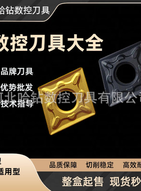 株洲钻石原装数控刀片菱形CNMG090308-DM YBC252 YBC251钢件合金