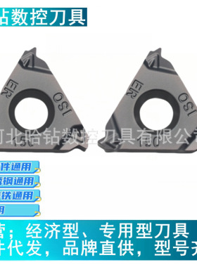 哈德数控螺纹刀片16ERAG55 AG60 16ER8W 11W 14W 16IR19W  HS5125