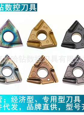 七彩淬火钢高硬数控开槽刀片桃形车刀WNMG080408R-UF 0404L 0408L