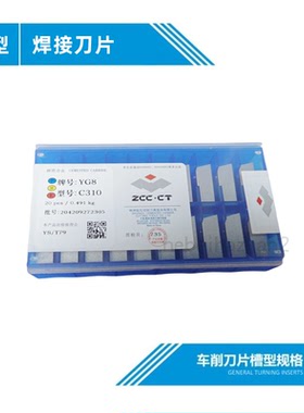 株洲钻石切断切槽刀硬质合金刀片C312 C316 YT5 YT15 YG8 YG6 YW2