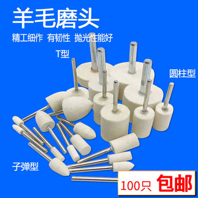 3mm柄抛光羊毛磨头羊毛打磨头棉轮毛毡轮玉石翡翠蜜蜡镜面抛光轮