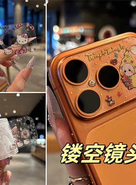 卡通发财蜡笔小新KT猫适用苹果17pro max镂空玻璃镜头膜iPhone17pro透明超薄镜头膜星星人可爱超薄贴膜少女