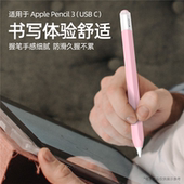 适用苹果apple c保护套硅胶套手写笔防摔触控笔软胶壳 pencil3usb