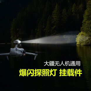99新AVATA2探照灯Mini345Pro挂载夜航爆闪灯Air3御3系列无人机配
