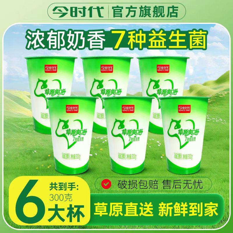 【6大杯划算】酸奶内蒙古草原生牛乳原味酸奶300g*6杯风味发酵乳,咖啡/麦片/冲饮,低温酸奶,淘宝优惠券,粉丝福利购,淘宝优惠卷