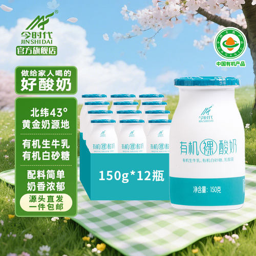 今时代有机裸酸奶立减
