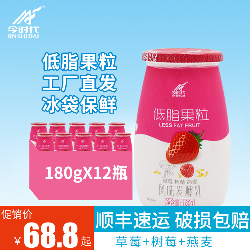 今时代低脂草莓树莓燕麦果粒酸奶风味发酵儿童早餐奶在类目 咖啡/麦片/冲饮, 乳制品, 酸奶中 - 来自Buy2taobao.com提供专业的淘宝代购服务
